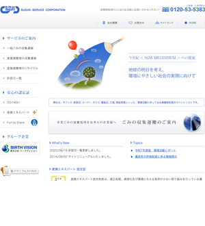 有限会社スズキサービス サイトイメージ