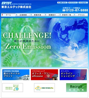 東京エルテック サイトイメージ