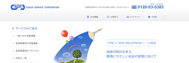 スズキサービス サイトキャプチャ