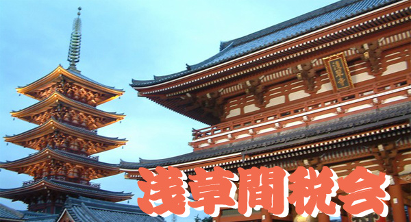 浅草周辺の風景