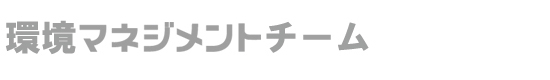 株式会社エコマネジメント