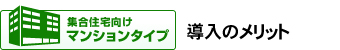 初期導入費用・月額費用等の負担はございません！　ぜひこの機会に導入をご検討ください。
